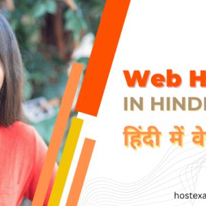 web hosting in hindi